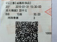 -SFC上影影城(成都科华IMAX店)