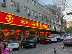 -北京小肠陈饭庄(方庄店)