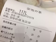 账单-奈雪的茶(市百一店)