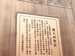 -德大西餐社(云南南路店)