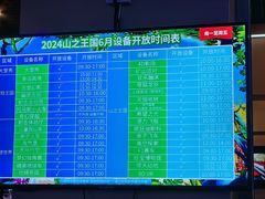 -东方山水乐园山之王国(全室内)