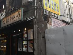 门面-金龙咖喱