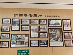 -护国寺小吃(新街口店)