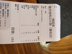 账单-重庆烧鸡公火锅(簋街店)