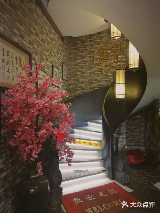 宋园·金宴浙鲜馆(静安店)门面图片