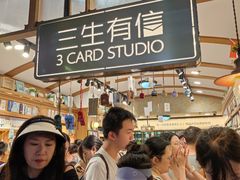 -三生有信(豫园商城店)