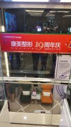 -南京康美美容医院·旗舰店