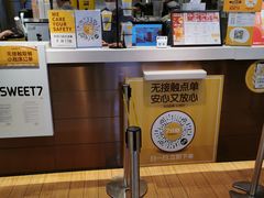 -7分甜(苏州中心店)