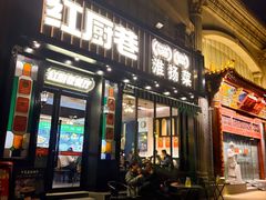 -红厨巷·淮扬菜(熙南里店)