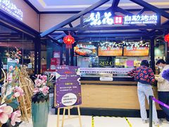 -梨花自助烤肉(天河城店)