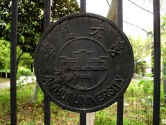 -安徽大学(磬苑校区)