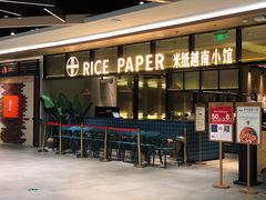-米纸越南小馆(金鹰世界店)