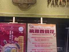 -华厦大酒店·桃源西餐厅·自助餐