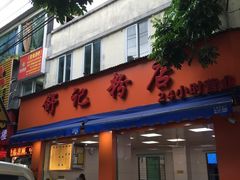 门面-螺蛳粉先生(蓟门桥店)