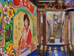 门面-老三样·旧食新味(万寿宫店)