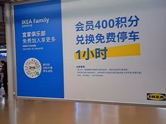 -宜家家居(四元桥商场店)