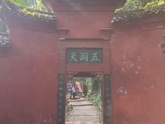 -青城山
