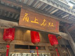 -甬上名灶(天一阁·翠柏店)