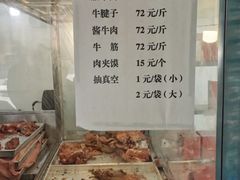 -清真铁志明腊牛羊肉