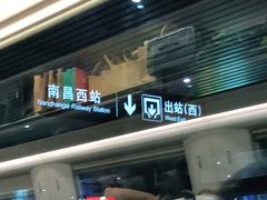 -南昌西站