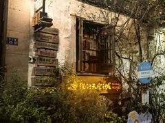 -猫的天空之城概念书店(苏州平江店)