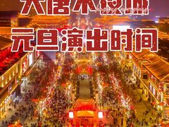 -大唐不夜城