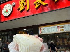 -刘长兴(卫岗店)