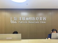-丰联丽格医疗美容·联合丽格眼整形中心