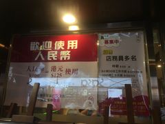 -池记(尖沙咀店)