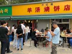门面-万红路羊汤烧饼店(将台路店)