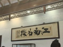 -楼外楼(西湖景区孤山路店)