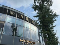 -MONICH牛排融合餐厅(和义大道购物中心店)