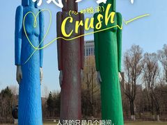 -长春世界雕塑园