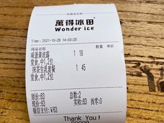 -WONDER ICE 萬得冰田(建設路总店)