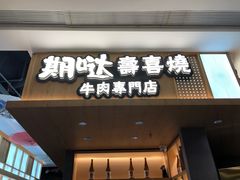 -吾悦广场(南京鼓楼店)