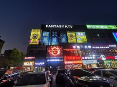 -范特西FANTASY量贩式KTV(民主广场店)