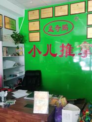 -孟奇鹏小儿推拿连锁(博颂路店)