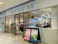 门面-喜茶(佛山岭南站店)