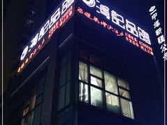 门面-海记品鸽·新疆菜(高铁站店)