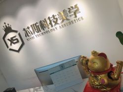 -元一肌肤管理中心