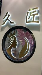 -久匠·纹眉纹绣半永久