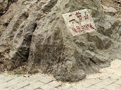-云龙山