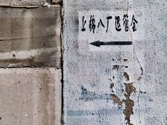 -半岛1919创意园区