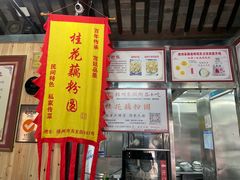 景观位-粗茶淡饭(东关街店)