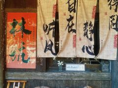 -林坑古村落