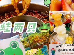 -蛙两只美蛙鱼头火锅(恒茂店)