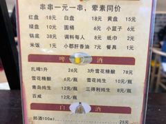 菜单-小郡肝串串香(北蔡店)