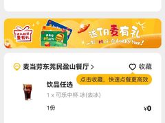 -麦当劳(民盈·国贸城店)