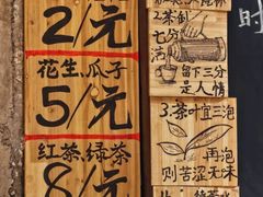 -東茅街茶馆