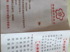 菜单-新梅园不夜粥(龙华店)